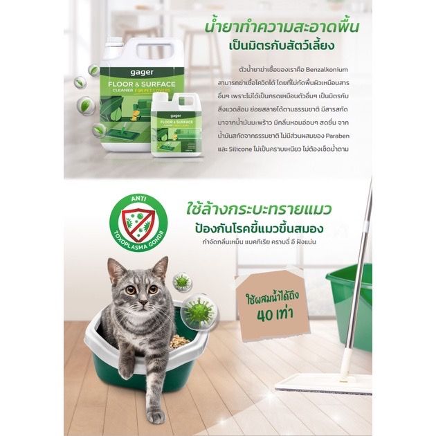 gager-น้ำยาทำความสะอาดพื้น-สำหรับ-pet-lover-น้ำยาถูพื้นฆ่าเชื้อโรค-เป็นมิตรกับเด็กและสัตว์เลี้ยง-500ml