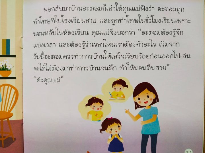 หนังสือนิทานเด็ก-อะตอม-นอนดึก