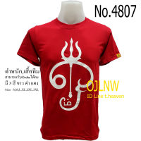 เสื้อสกรีนลาย  โอม ลายโอมตรีศูล ลายโอมตรีศูนย์ คเณศ คเณศ