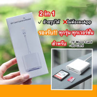 Adapter ย้ายรูปเข้ามือถือ IP / USB-C to SD Card Camera Reader 2 in 1 OTG ( photo Micro TF Video MicroSD ) ( Cyberphone )