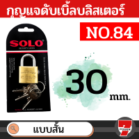 SOLO กุญแจคล้องระบบสปริง No.84 ขนาด 30-50 มิล (30,40,50mm) คอสั้น by 7POWEER7