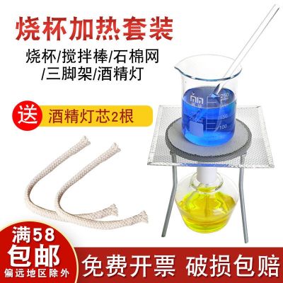 ✺✉ Mail chemical experiment alcohol heated suit beaker/wick/stir bar / tripod asbestos network