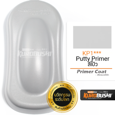 KP1 สีโป้ว Putty Primer Primer Coat สีมอเตอร์ไซค์ สีสเปรย์ซามูไร คุโรบุชิ Samuraikurobushi
