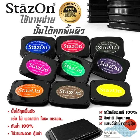 แท่นปั๊ม (สีม่วง Royal Purple) หมึกกันน้ำ ญี่ปุ่น แท่นประทับตรา StazOn  สำหรับประทับบน โลหะ, ผ้า, พลาสติก, ไม้, หนัง,แก้ว,อะคริลิค อื่นๆ