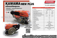 เครื่องยนต์ดีเซล 18 แรง KAWAMA 180MAX เครื่องยนต์ดีเซลแบบนอนระบบ 4 จังหวะ ระบายความร้อนด้วยน้ำ ราคารวมค่าส่งแล้ว