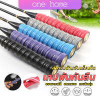 One Home กริ๊บพันด้ามไม้แบด แบบมีกาวในตัว ผ้านุ่มจับกระชับมือ Badminton accessories