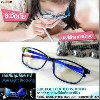 ????โปรโมชั่นราคาพิเศา ▩ღDenise★เเว่นกรองเเสงสีฟ้า กันเเสงแดดเเละรังสี UV (สำหรับเด็ก5-15) ราคาถูก แว่นตา แว่นตาเด็ก แว่นตากันเสียงคอม แว่นตาเท่ๆ แว่นเด็ก แว่นกันแดด