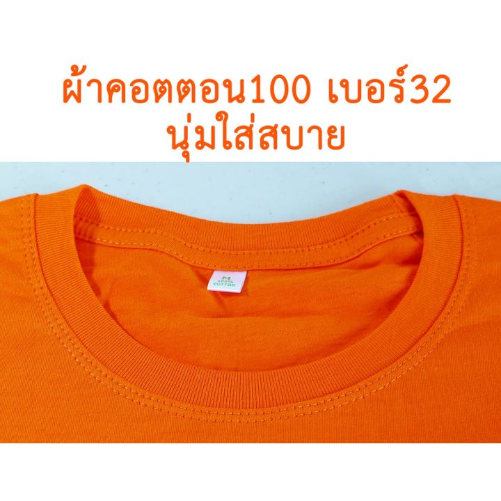 เสื้อก้าวไกล-เสื้อยืด-cotton-100-สกรีนหน้า-หลัง-สีส้ม-ส่งด่วนทั่วไทย-เสื้อก้าวไกล-แฟชั่น-เสื้อยืด-เกรดพรีเมี่ยม-s-5xl