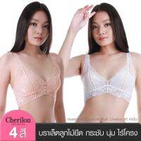 Cherilon Bralette Bar เสื้อใน ชุดชั้นใน เชอรีล่อน บราลูกไม้ ไร้โครง ลูกไม้ยืด นุ่มสบาย สายบ่าปรับได้ 4 สี NIC-BSLY19