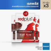 Redplus+ [แพ็ค 3 ชิ้น] สารเร่งสีปลาสวยงาม สำหรับผสมอาหารปลา