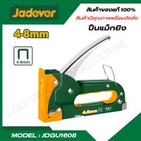 JADEVER ปืนยิงแม็ก ใช้ลูกแม็ก 4-8 มม. รุ่น JDGU1608 JDGU2614 JDGU3614 รุ่นขาคู่ ใช้ลูกแม็ก