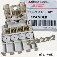 ฟิวส์เมนแท้!! ฟิวส์เมนขั้วแบตเตอรรี่ มิตซูบิชิ  expander เอ๊กเพนเดอร์ attage แอททาจ  mirage มิราจ