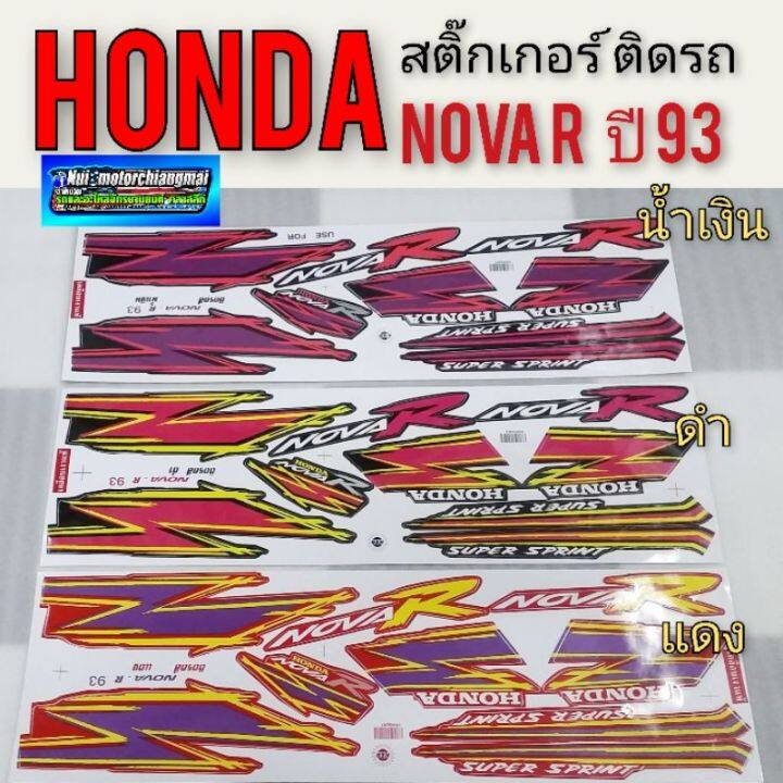 สติ๊กเกอร์honda-nova-r-ปี93-สติ๊กเกอร์-honda-โนวา-r-สติ๊กเกอร์-โนวา-r-สติ๊กเกอร์-ติดรถ-honda-nova-r-ปี-93