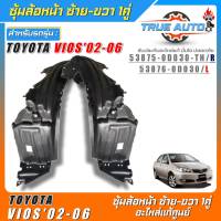 ซุ้มล้อหน้าเบิกแท้ TOYOTA Vios02-06 พลาสติกซุ้มล้อหน้าแท้ศูนย์ ซ้าย-ขวา รหัส(ซ้าย53876-0D030/ขวา53875-0D030-TH) *มีตัวเลือก 1ข้าง 1คู่