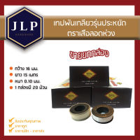 [ขายยกกล่อง] เทปพันเกลียว พันท่อ รุ่นJUMBO ตราเสือลอดห่วง ( กว้างยาวหนา ขึ้น!! )