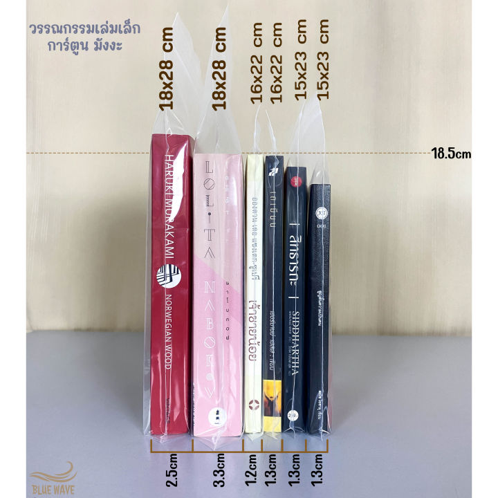 ถุงซิปใส่หนังสือ-แพ็ค10-20ใบ-การ์ตูน-มังงะ-นิยาย-ถุงซิปล็อคใส่หนังสือ-ที่ใส่หนังสือ-ซองใส่นิยาย-ถุงซิป-ถุงซิปล็อค