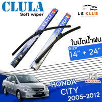 ใบปัดน้ำฝน CLULA (กล่องน้ำเงิน) HONDA CITY  ปี 2005-2012  ขนาด 14+24 นิ้ว (มีขายแบบ 1 ชิ้น และ แบบแพ็คคู่) LG CLUB