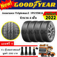 ยางรถยนต์ ขอบ16 GOODYEAR 195/55R16 รุ่น Assurance TripleMax2 (4 เส้น) ยางใหม่ปี 2022