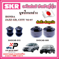 บูชปีกนกล่าง HONDA JAZZ GD CITY ZX ปี 03-07 SKR อะไหล่แท้ นำเข้าญี่ปุ่น ตรงรุ่น