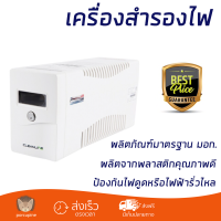 เครื่องสำรองไฟ D-900H ขนาดกำลังไฟ 900VA/390W ป้องกันอุปกรณ์อิเล็กทรอนอกส์เสียหายจากเหตุไฟตก ไฟเกิน