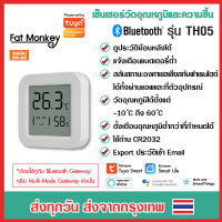 Tuya Super-mini Bluetooth Temperature and Humidity Sensor รุ่น TH05 เซ็นเซอร์วัดอุณหภูมิและความชื้น พร้อมน้าจอแสดงผล รองรับ Google Home/Alexa /SmartThings