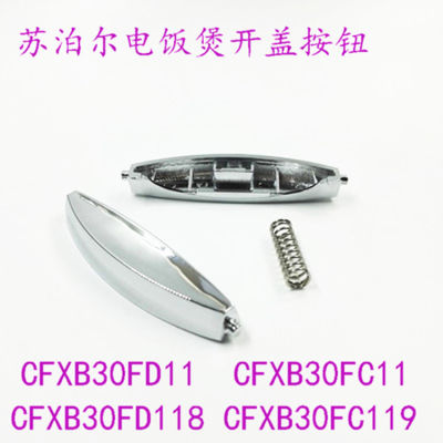 ปุ่มเปิดฝาหม้อหุงข้าว CFXB30FC118-60 ปุ่มสวิทช์ FD11E อุปกรณ์เสริมฝาครอบหัวเข็มขัด
