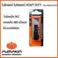 PUMPKIN ใบคัทเตอร์ ใบคัตเตอร์ HEAVY DUTY  SS-45SK2 / 12127ใบมีดเหล็ก SK2 จากประเทศญี่ปุ่น (ของแท้)