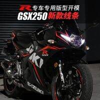 Suzuki รูปลอก GSX250R บรรทัดใหม่สติกเกอร์ตกแต่งโลโคโมทีฟสะท้อนบุคลิกสติกเกอร์พิมพ์ดุมล้อมอเตอร์ไซค์