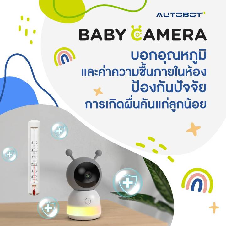 autobot-baby-camera-monitor-กล้องวงจรปิด-ต่อ-wifi-ถ่ายภาพเคลื่อนไหว-ตรวจจับได้แม้เป็นเสียงร้องไห้-พร้อมแจ้งเตือน