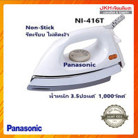 Panasonicเตารีด รุ่น NI-416T ขนาด 3.5 ปอนด์ สีขาว แผ่นความร้อน Non-Stick รีดเรียบ ไม่ติดผ้า