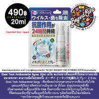 Eisai Tack Antibacterial Spray 20ml เอไซ สเปร์ยฉีดหน้ากาก ขนาดพกพา สามารถฉีดได้230ครั้ง エーザイ イータック抗菌化スプレー ２０ｍL