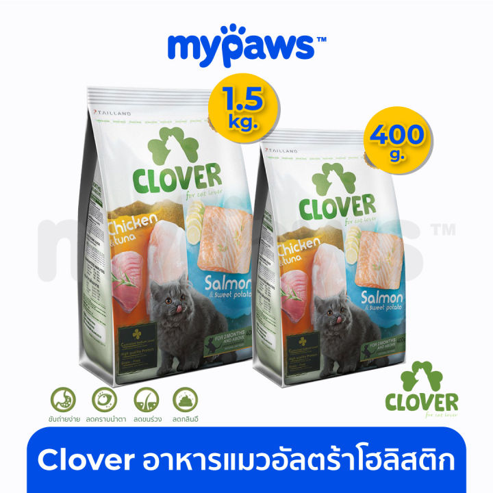 my-paws-clover-อาหารแมวอัลตร้าโฮลิสติกและเกรน-สำหรับแมวทุกช่วงวัย-400g-1-5kg