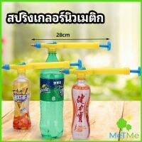 MetMe หัวสเปรย์ขวดน้ำอัดลม เครื่องมือรดน้ำสวน  Beverage bottle spray head