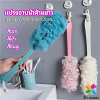 แปรงถูหลัง ใยขัดหลัง แปรงอาบน้ำ bath brush