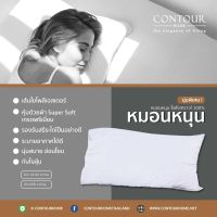 หมอนหนุน contourhome pillow ใยสังเคราะห์ 100% นุ่มพิเศษ