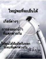 ตัวควบคุม 3 ความเร็ว shower head ฟักบัวอาบน้ำ ฝักบัวแรงดัน พลังหยุดน้ำเพียงคลิกเดียว หัวฝักบัวแรงดันน้ำ  ฝักบัวแรงดันสูง ชุดฝักบัว  ฝักบัวอาบน้ำพร้อม