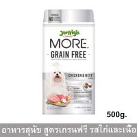 Jerhigh More Grain Free Chicken &amp; Beef Flavor [500g]  เจอร์ไฮ มอร์ เกรนฟรี เม็ดกรอบ รสไก่และเนื้อวัว