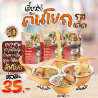 ก๋วยเตี๋ยวไก่ อยุธยาของแท้ของดีส่งตรงจากอยุธยาราคาถูก