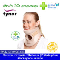 Tynor B-05 เฝือกพยุงคอแบบเจาะคอ (Cervical Orthosis Ethafoam (Philadelphia)) "สินค้าพร้อมส่ง"