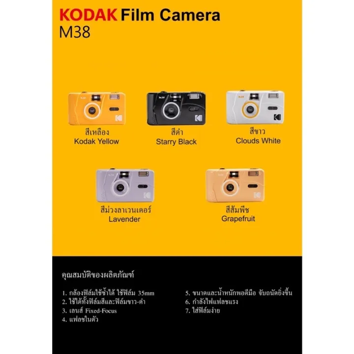 กล้องถ่ายรูป Kodak Ultra F9/kodak M38 ส่งออกจากไทย Bkk บริการเก็บเงิน ...