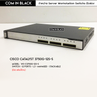 Cisco Catalyst 3750G-12S-S (มือ2 พร้อมใช้งาน)