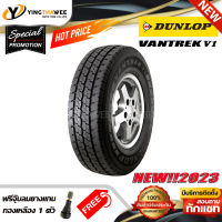 195R14 DUNLOP รุ่น VANTREK V1  1 เส้น (ยางใหม่ปี2023) แถมจุ๊บยางแท้ 1 ตัว (ยางรถยนต์ ยางขอบ14)