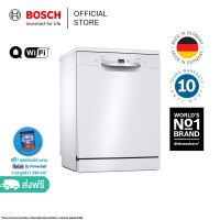 Bosch เครื่องล้างจานซีรี่ส์2 แบบตั้งพื้น ขนาด 60 cm สีขาว ซีรีส์ 2 รุ่น SMS2HAW12E / SMS2IVW01P