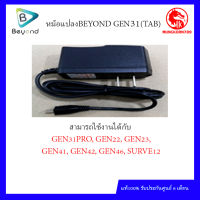 หม้อแปลงBEYOND GEN31 (TAB) ศูนย์ไทยแท้ รับประกันศูนย์ 6 เดือน