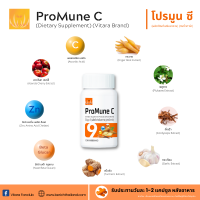 Vitara Promune C 30 capsules อาหารเสริม โปรมูน ซี 30 เม็ด