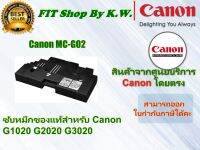 Canon MC-G02 ชุดฟองน้ำซับหมึกแท้แคนนอน G1020 G2020 G3020 G3060 G4020