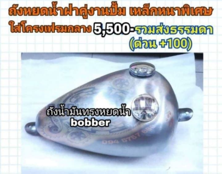 ถังน้ำมันทรง-bobber-ทรงคาเฟ่-ทรงสปอทเตอร์พร้อมก๊อกฝา-เหมาะสำหรับรถมอเตอร์ไซต์สไตล์วินเทจ-คาเฟ่-เรโทร-บอบเบอร์-ทัวริ่ง