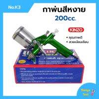 กาพ่นสี กาหงาย ขนาดเล็ก 200cc. KINZO  No.K3