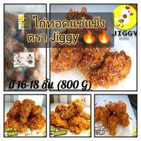 ไก่ทอดแช่แข็งตรา Jiggy (800 g) ? เลือกซอสได้มากกว่า 4 รสชาตพร้อมเครื่องเคียง มี 16-18 ชิ้น?? จัดส่งฟรีทั่วประเทศ ?