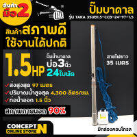 สินค้ามือสอง TAKA ปั๊มน้ำบาดาล 3SUB1.5-CCB-24-97-1.5 ขนาด 1.5 แรง บ่อ 3 นิ้ว ขนาดท่อ 1.5 นิ้ว มีกล่องคอนโทรล รับประกัน 7 วัน